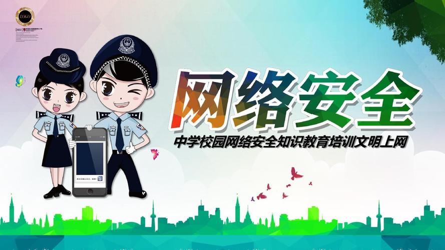 文明上网，安全同行——中学校园网络安全知识教育培训